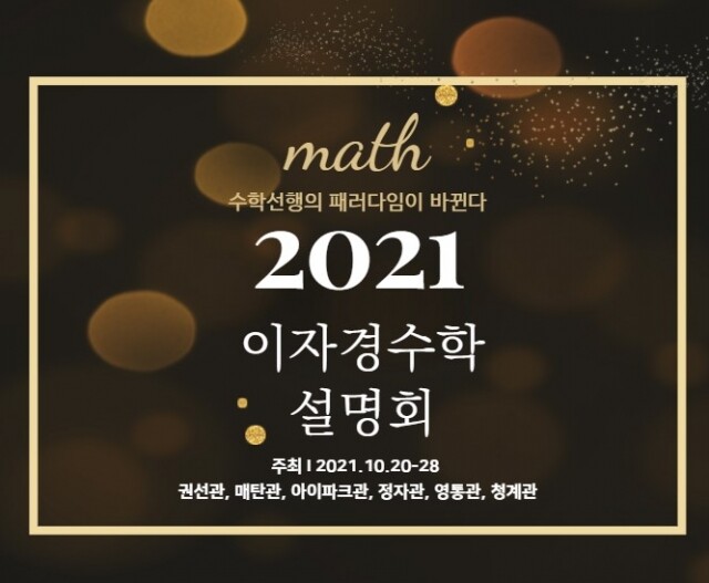 참된 [105회차] - 공무원수험신문 -이자경수학-바로송출.jpg