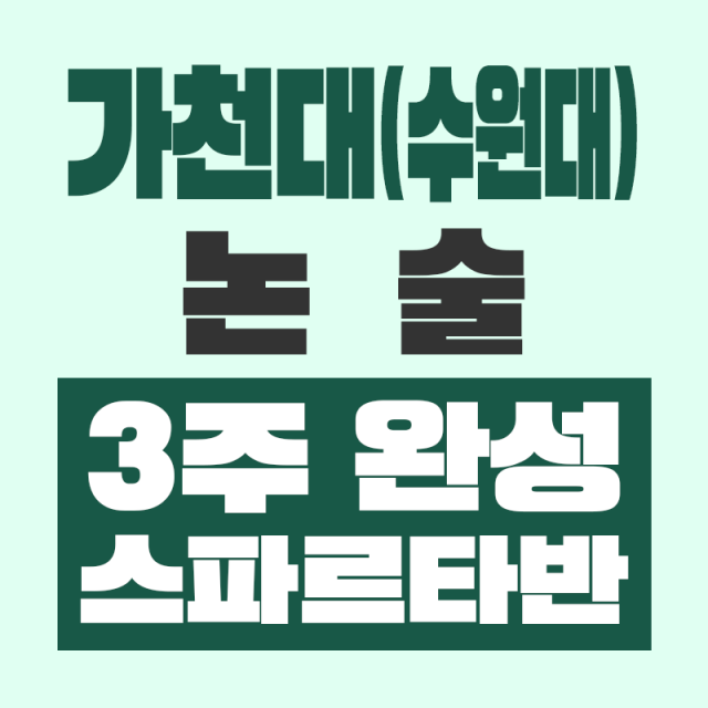참된 [113회차] - 공무원수험신문 -리드윈-바로송출 .png