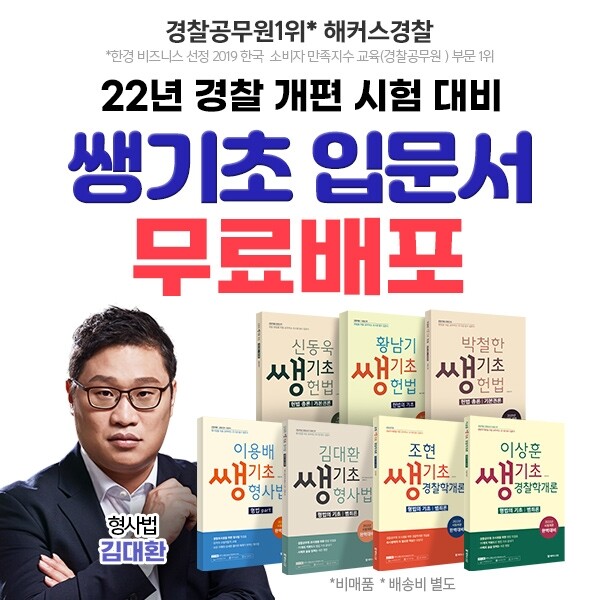 참된 [118회차] - 공무원수험신문 -해커스경찰-18일 오후2시 예약송출.jpg
