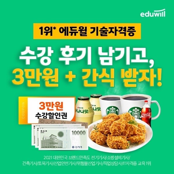 공무원수험신문-에듀윌(기술자격증)-금일 오전 10시 50분 송출.jpg