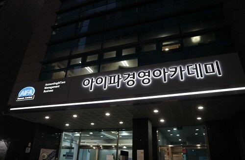 참된 [139회차] - 공무원수험신문 -아이피경영아카데미-바로송출.jpg