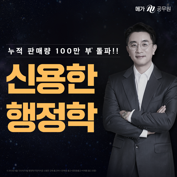 참된 [140회차] - 공무원수험신문 -메가공무원-21일(목) 오전 10시 예약송출.png