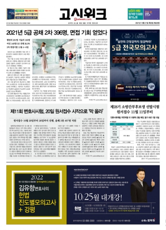 고시위크 429호.jpg