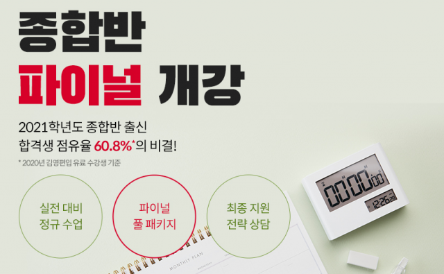 참된 [148회차] - 공무원수험신문 -대학편입-바로송출.png