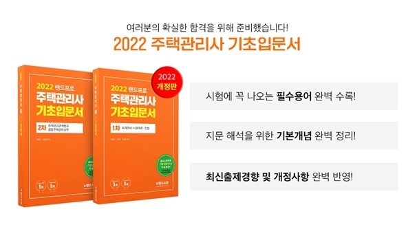 참된 [149회차] - 공무원수험신문 -인강드림(주택)-바로송출.jpg