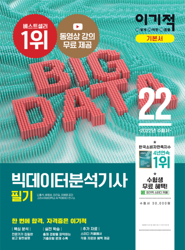 참된 [153회차] - 공무원수험신문 -이기적-바로송출.png