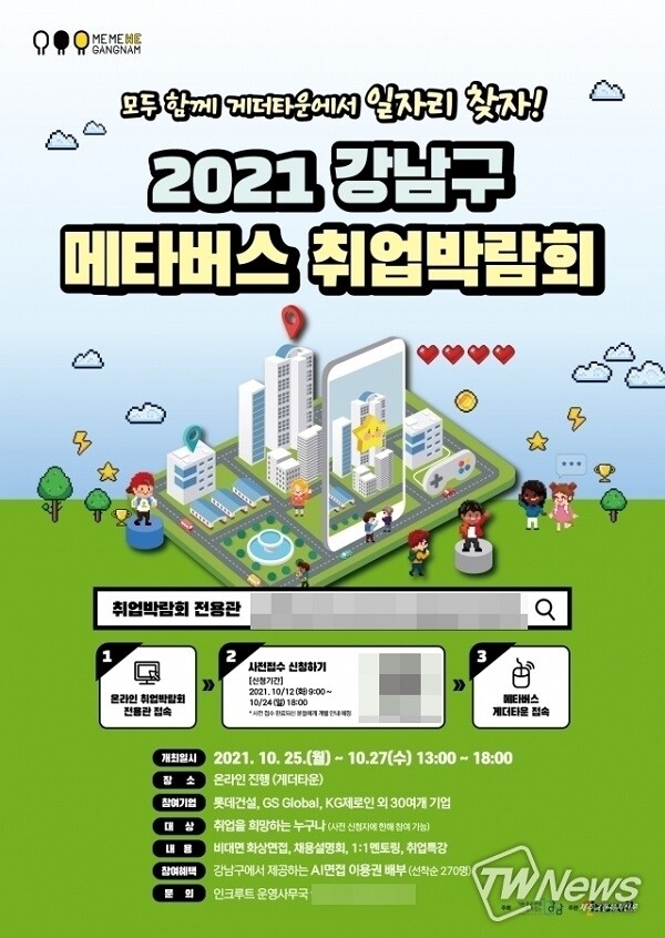 [플래나]후불_50회_공무원수험신문_강남구 메타버스6_1022바로송출.jpg