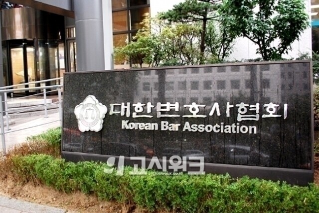 대한변협.jpeg