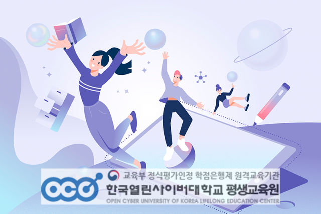 [플래나]후불_52회_공무원수험신문_한국열린사이버대학_1025예약송출(오전 8시).png