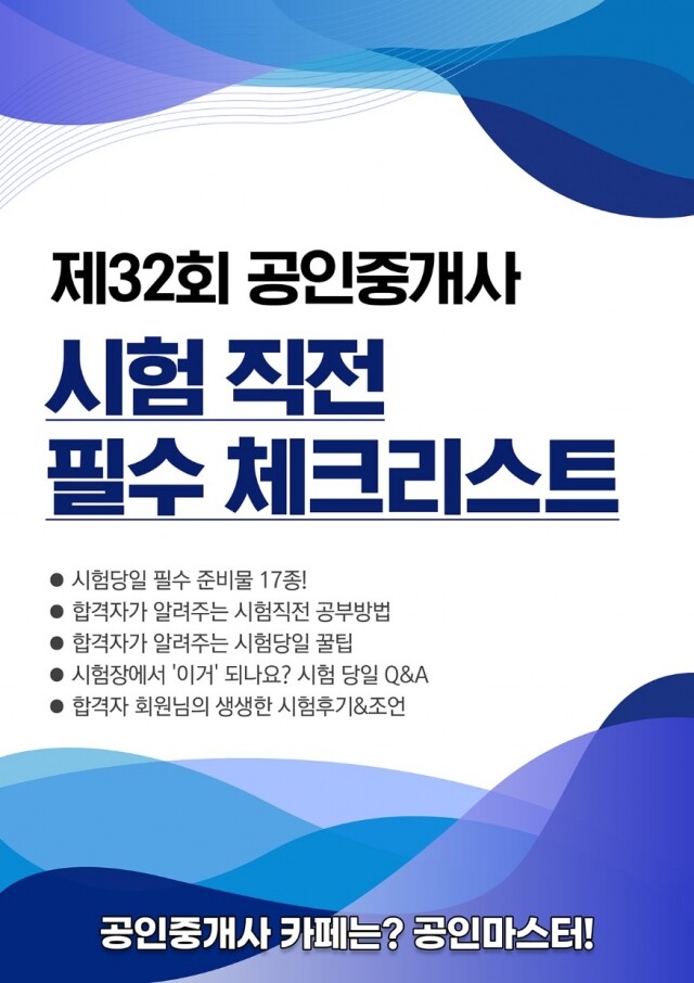 공무원수험신문-공인마스터-바로송출 (2).jpg