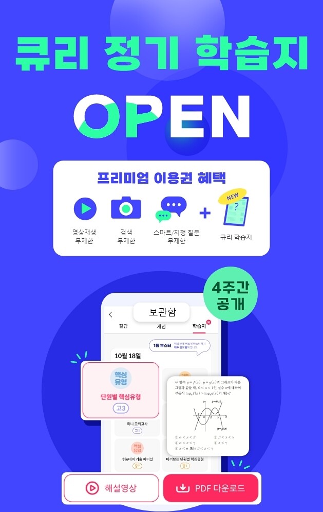 참된 [181회차] - 공무원수험신문 -플랫비-바로송출.jpg