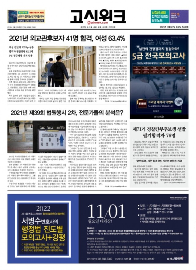 고시위크 430호.jpg