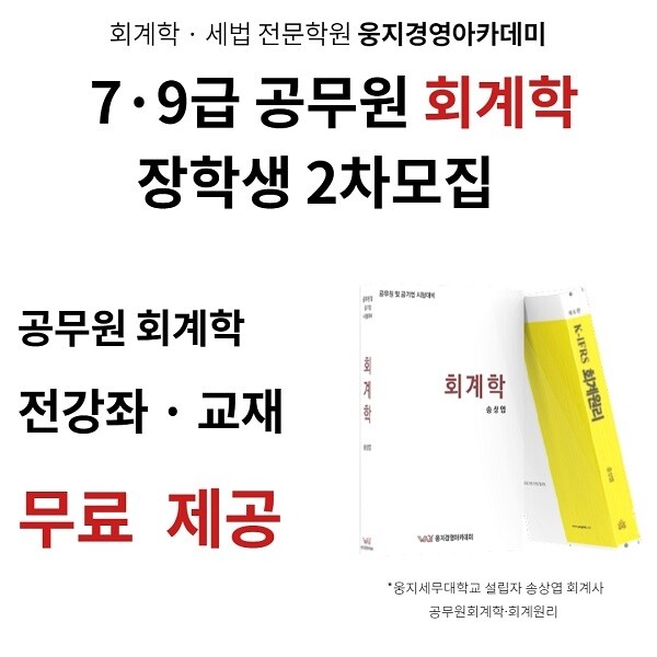 [플래나]후불_72회_공무원수험신문_웅지경영세무직_1029예약송출(오전10시).jpg