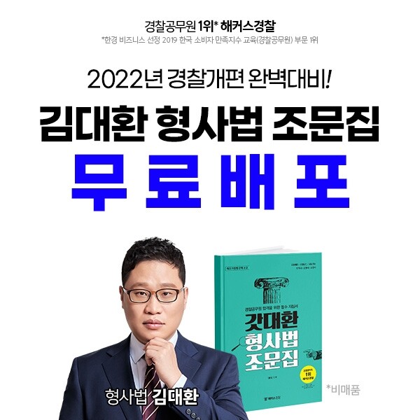 참된 [216회차] - 공무원수험신문-해커스경찰-바로송출.jpg