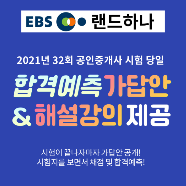 참된 [208회차] - 공무원수험신문-랜드하나-30일 오전11시 예약송출.png