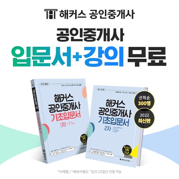참된 [211회차] - 공무원수험신문-해커스 공인중개사-30일 20시 예약송출.jpg