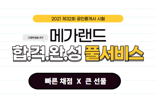 참된 [214회차] - 공무원수험신문-메가랜드-30일 7시 예약송출.png