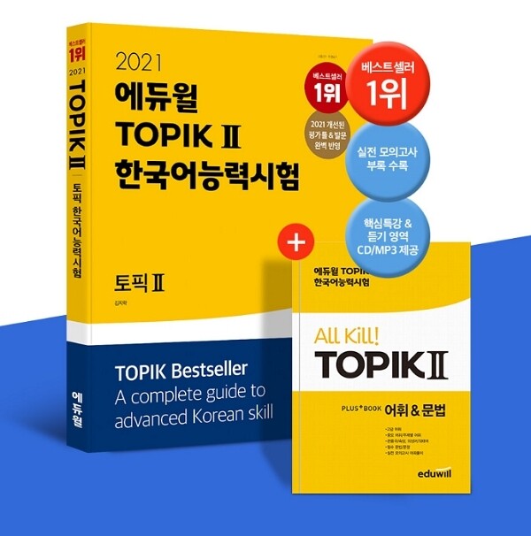 공무원수험신문-에듀윌(토픽 베셀)-31일(일) 오전 10시 예약송출.jpg