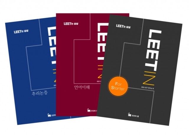 LEET 입문서_앞표지 모음_jpg.jpg