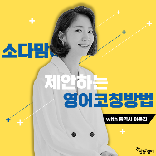 참된 [213회차] - 공무원수험신문-한솔플러스-바로송출.png