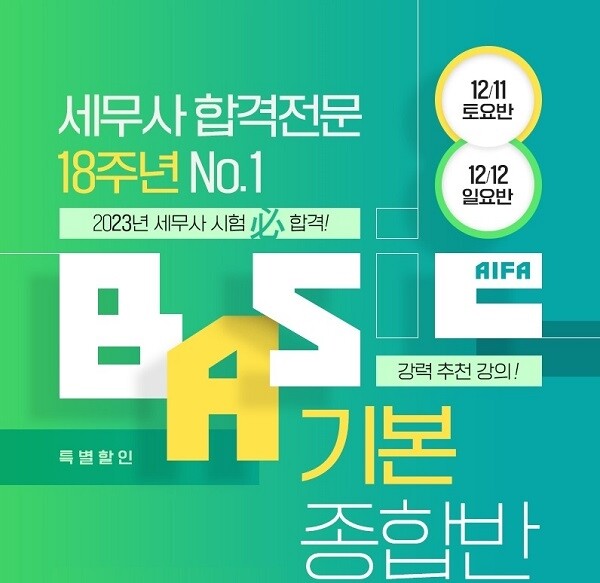 참된 [4회차] - 공무원수험신문-아이파경영아카데미-바로송출.jpg