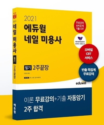 공무원수험신문-에듀윌(네일미용사)-바로송출.jpg