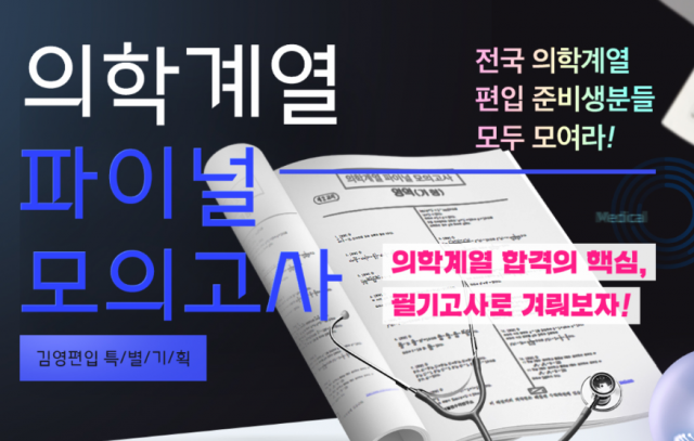 참된 [21차] - 공무원수험신문-김영편입-바로송출.png