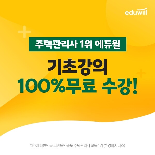 공무원수험신문-에듀윌(주택관리사)-바로송출.jpg