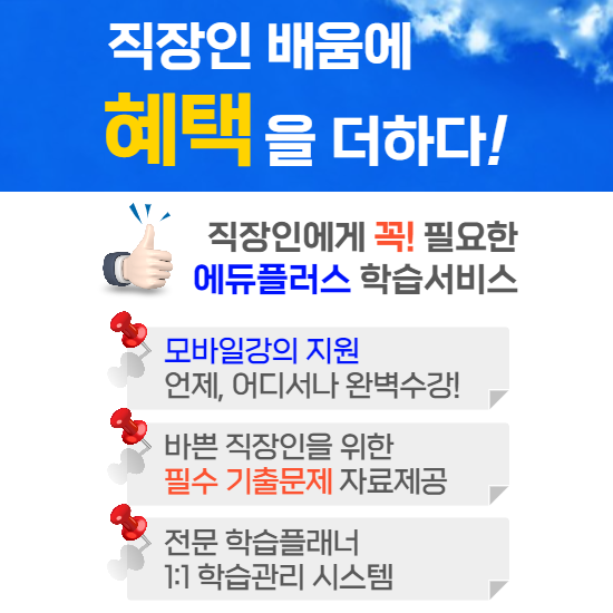 에듀플러스, 직업상담사2급 전산회계1급 자격증강의 직장인 국비지원_1.png
