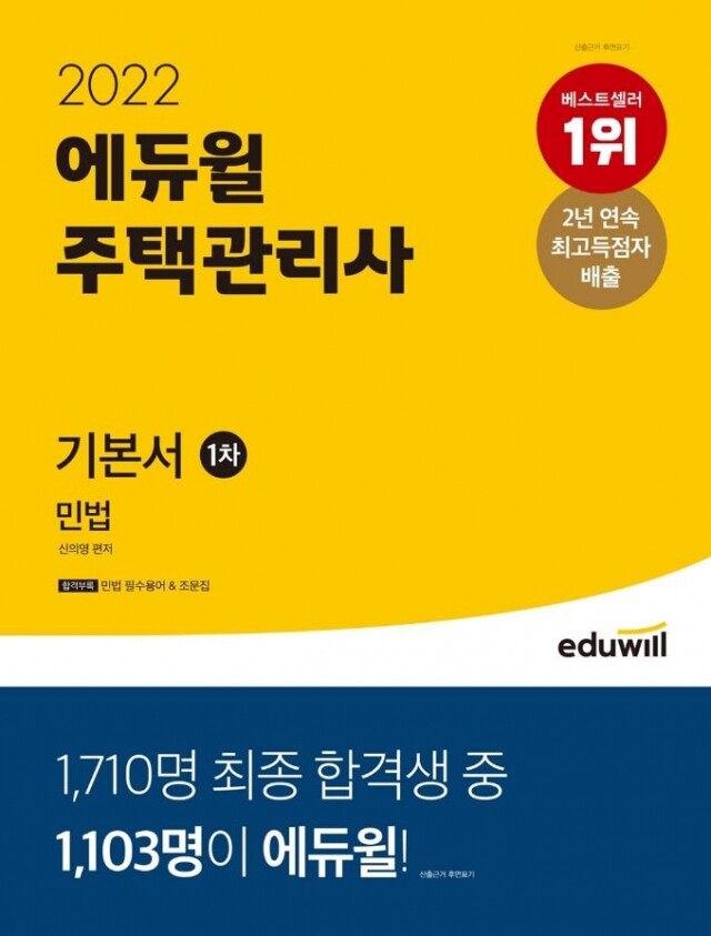 공무원수험신문-에듀윌(주택관리사)-금일 오후3시 예약송출.JPG