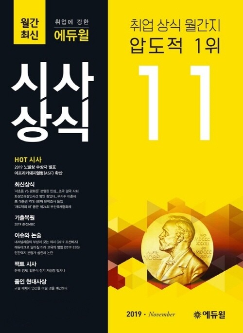 공무원수험신문-에듀윌(일반상식)-7일(일) 오후2시 예약송출.jpg