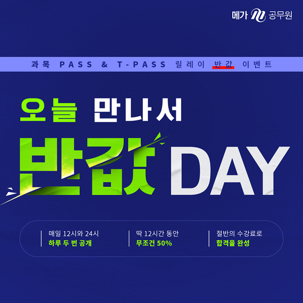 참된 [32차] - 공무원수험신문-메가공무원-8일(월) 오전 9시 예약송출.png