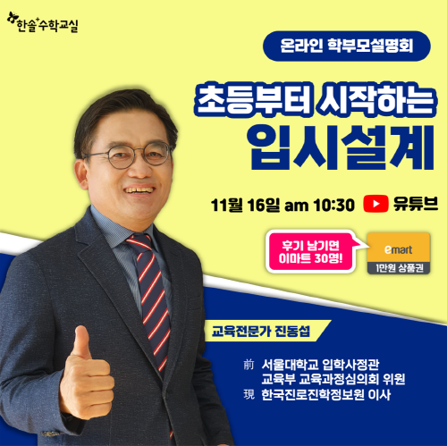 참된 [48차] - 공무원수험신문-한솔플러스-8일(월) 오전 9시 예약송출.png