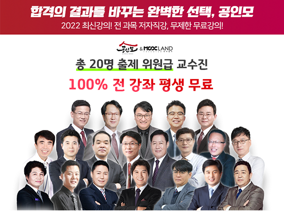 참된 [63차] - 공무원수험신문-공인모-바로송출.png