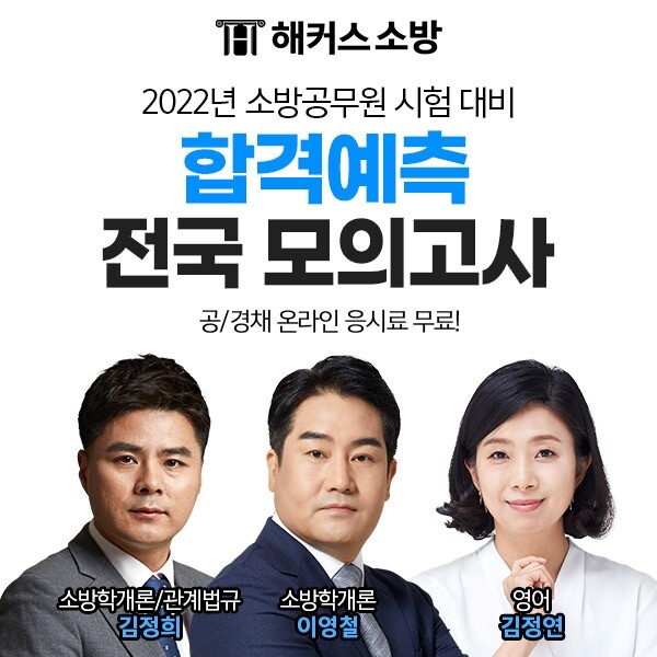 참된 [65차] - 공무원수험신문-해커스소방-바로송출.jpg