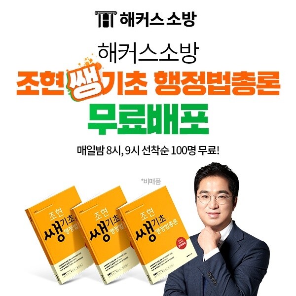 참된 [88차] - 공무원수험신문-해커스소방시험대비-바로송출.jpg