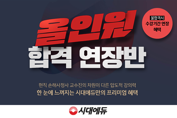 참된 [99차] - 공무원수험신문-시대에듀-바로송출.png