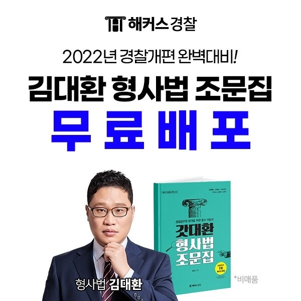 참된 [100차] - 공무원수험신문-해커스-바로송출.jpg