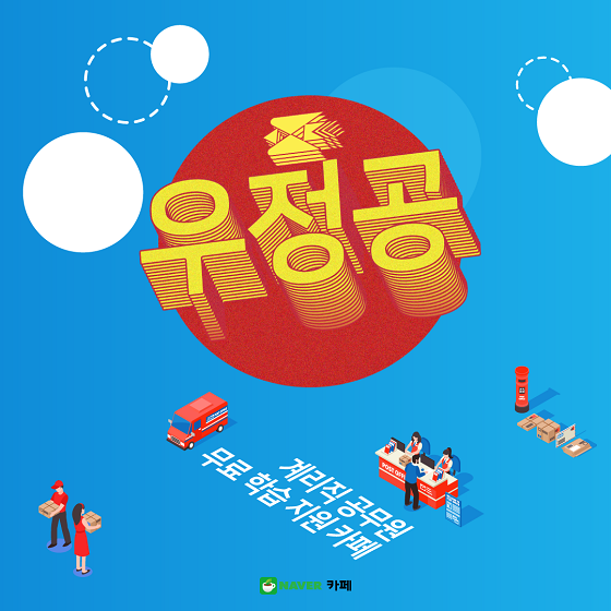 참된 [103차] - 공무원수험신문-우정공-바로송출.png