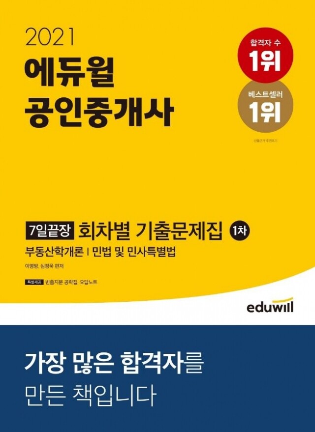 공무원수험신문-에듀윌(공인중개사)-14일(일) 오후2시 예약송출.JPG