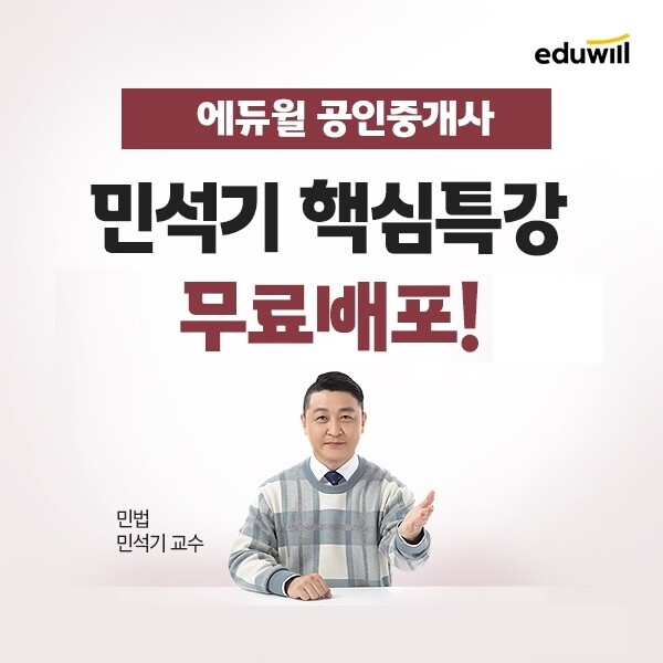 공무원수험신문-에듀윌(공인중개사)-바로송출.jpg