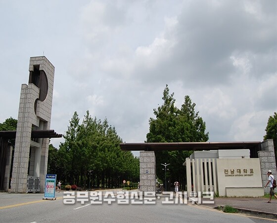 전남대 로스쿨.jpg