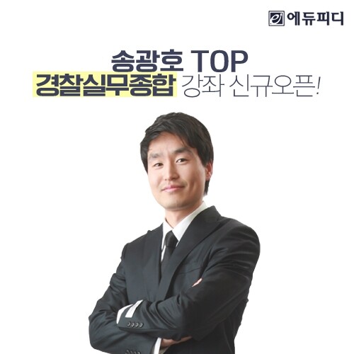 참된 [128차] - 공무원수험신문-에듀피디-바로송출.jpg