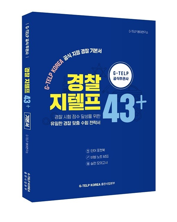 [플래나]후불_52회_공무원수험신문_지텔프_1117바로송출.jpg