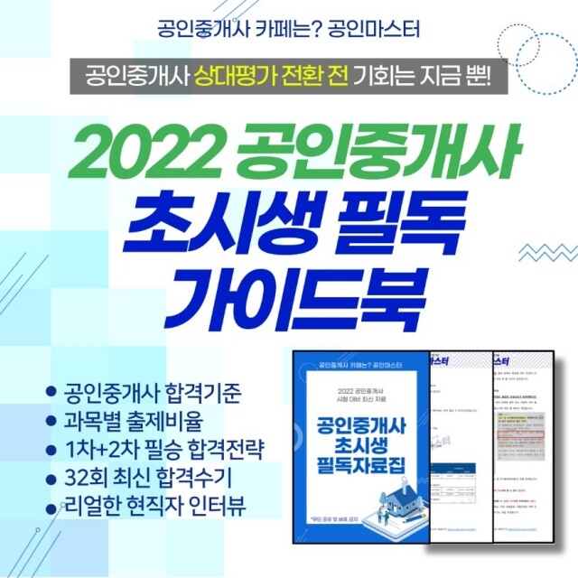 공무원수험신문-공인마스터-바로송출 (3).jpg