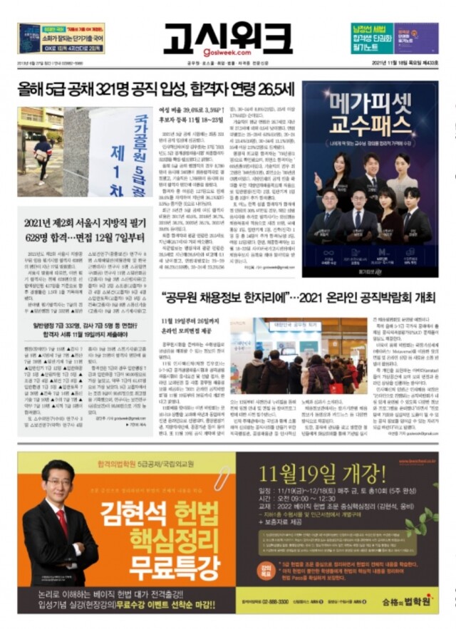 고시위크 433호.jpg