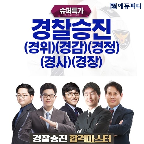참된 [153차] -공무원수험신문-에듀피디-바로송출.jpg