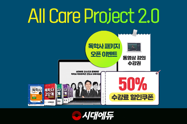 참된 [154차] -공무원수험신문-시대에듀-바로송출.png