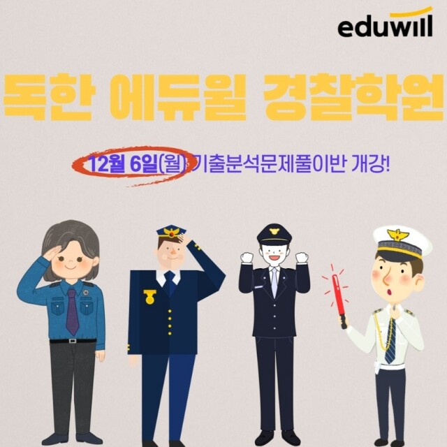 공무원수험신문-에듀윌(학원)-19일(금) 오후1시 예약송출.jpg