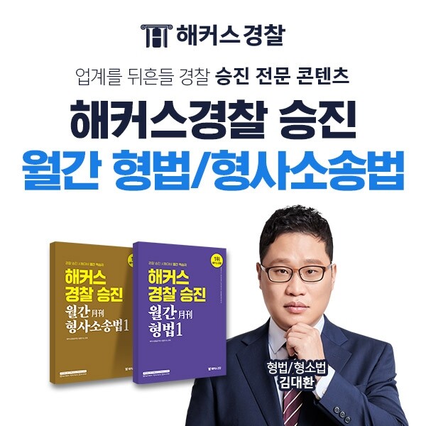 참된 [165차] -공무원수험신문-해커스경찰-바로송출.jpg
